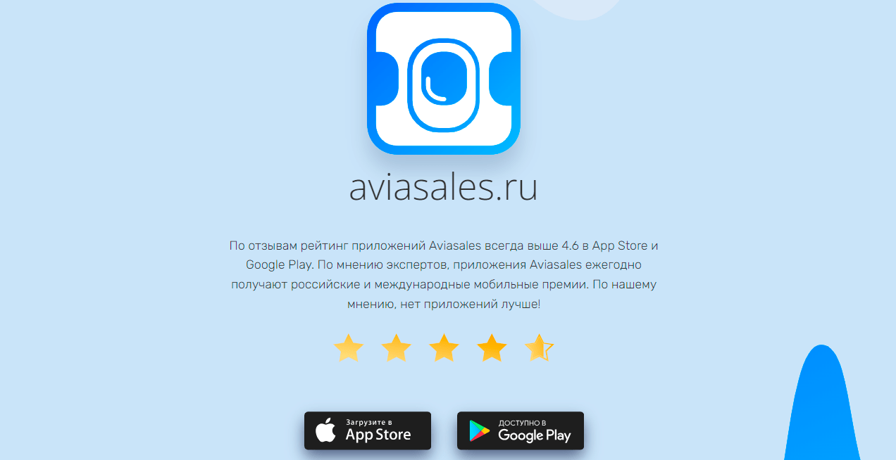 Мобильное приложение - дешёвые авиабилеты Новый Уренгой